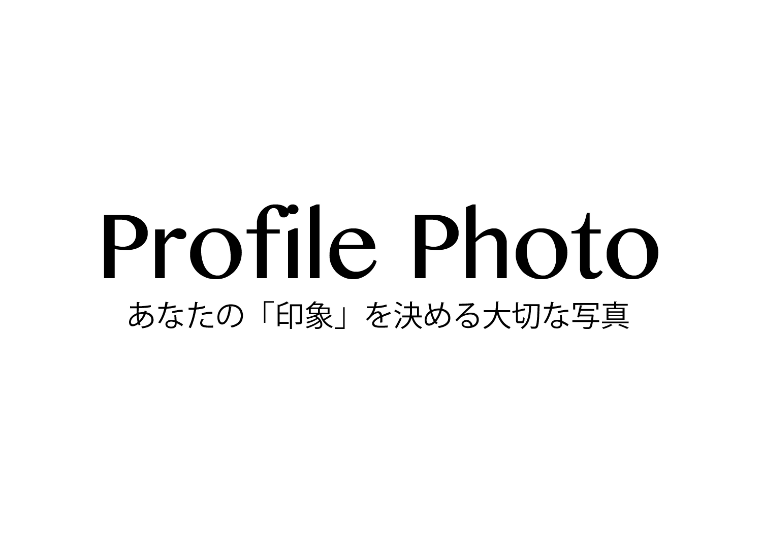 プロフィールタイトル
