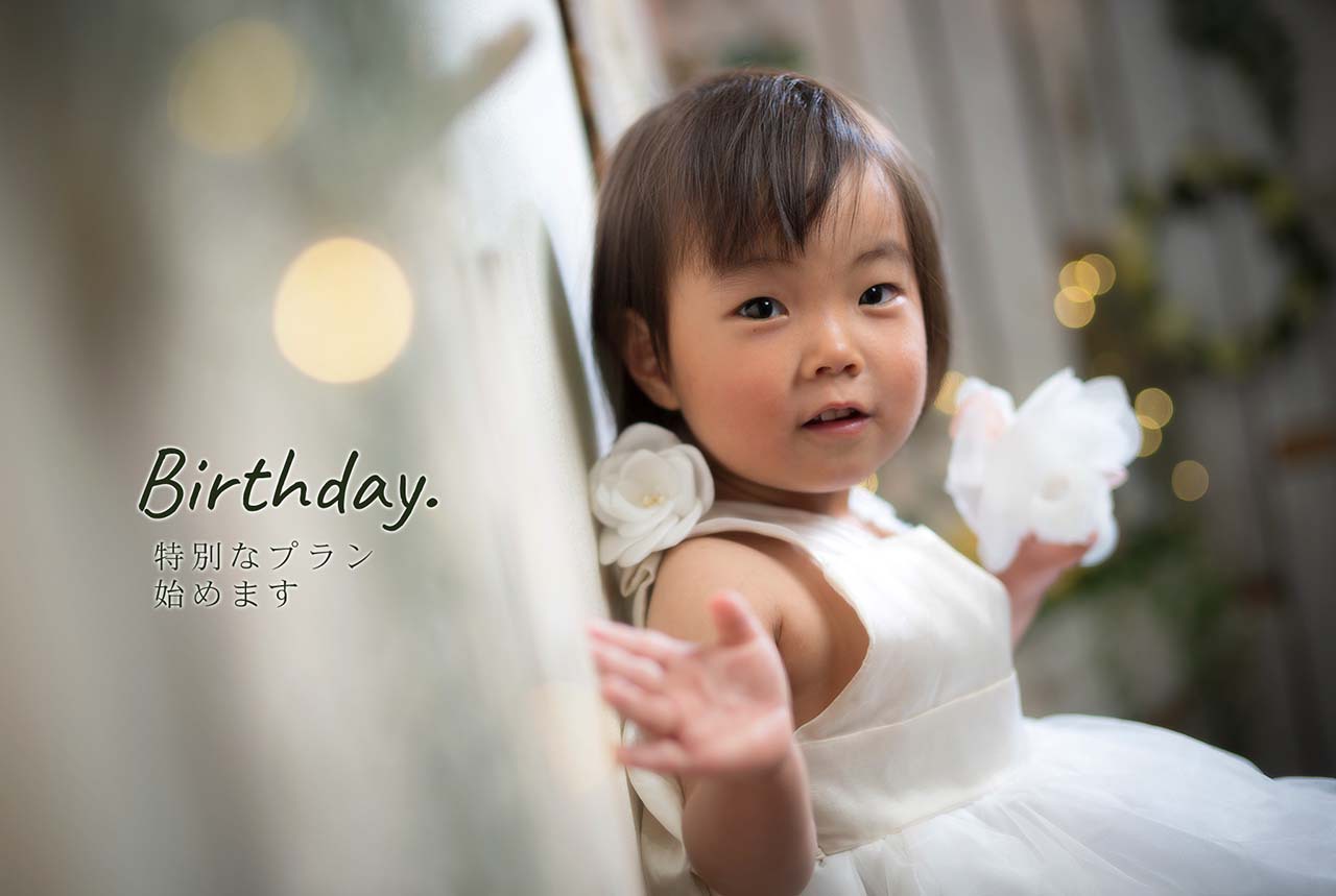 誕生日の記念写真