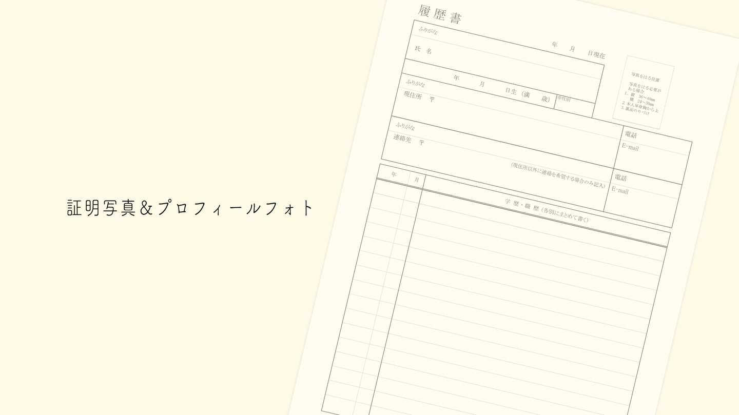 証明写真