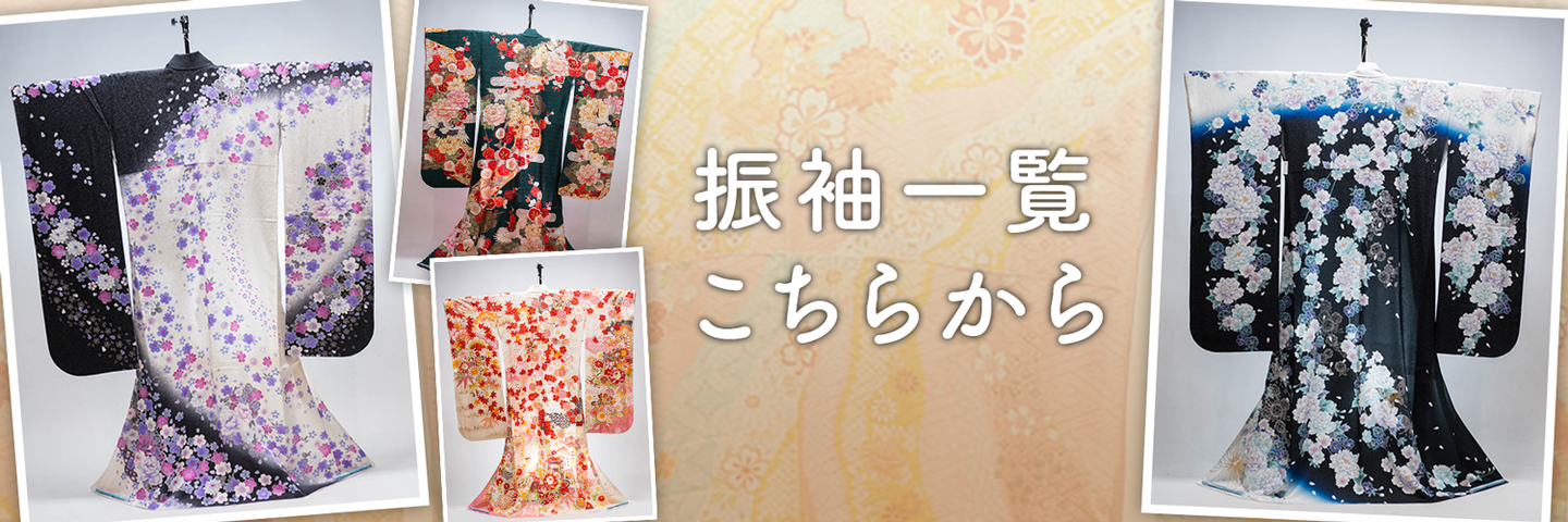 振袖レンタル
